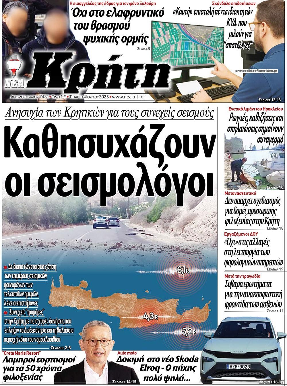 Πρωτοσέλιδο εφημερίδας Νέα Κρήτη