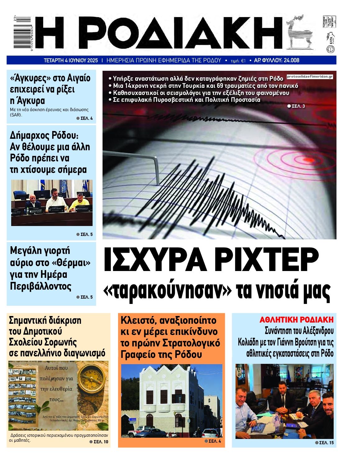 Πρωτοσέλιδο εφημερίδας Ροδιακή