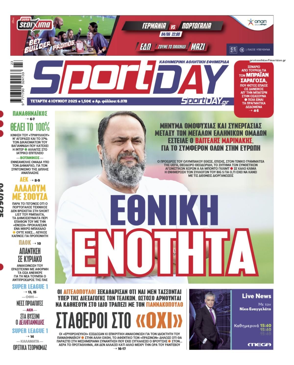 Πρωτοσέλιδο εφημερίδας Sportday