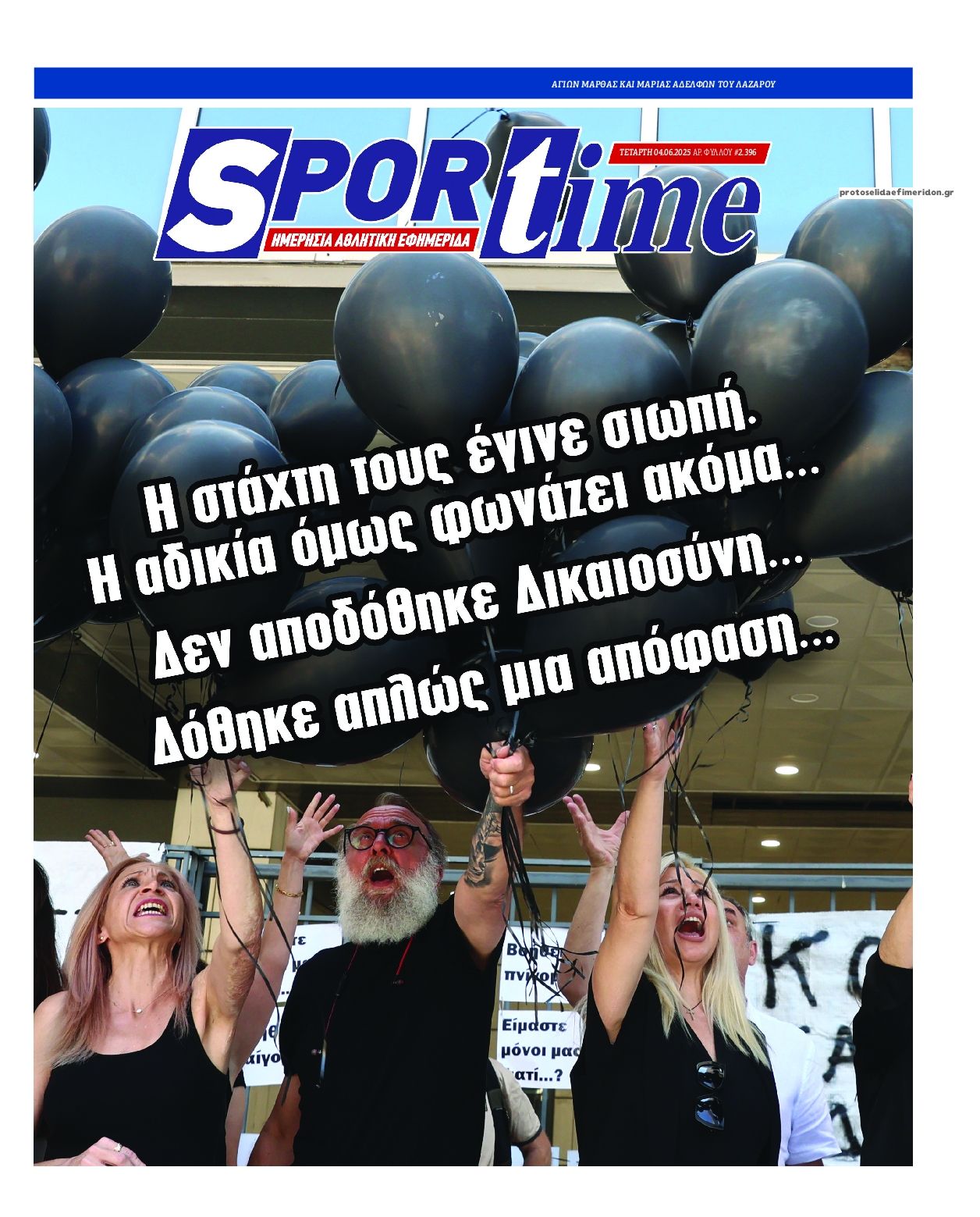 Πρωτοσέλιδο εφημερίδας Sportime