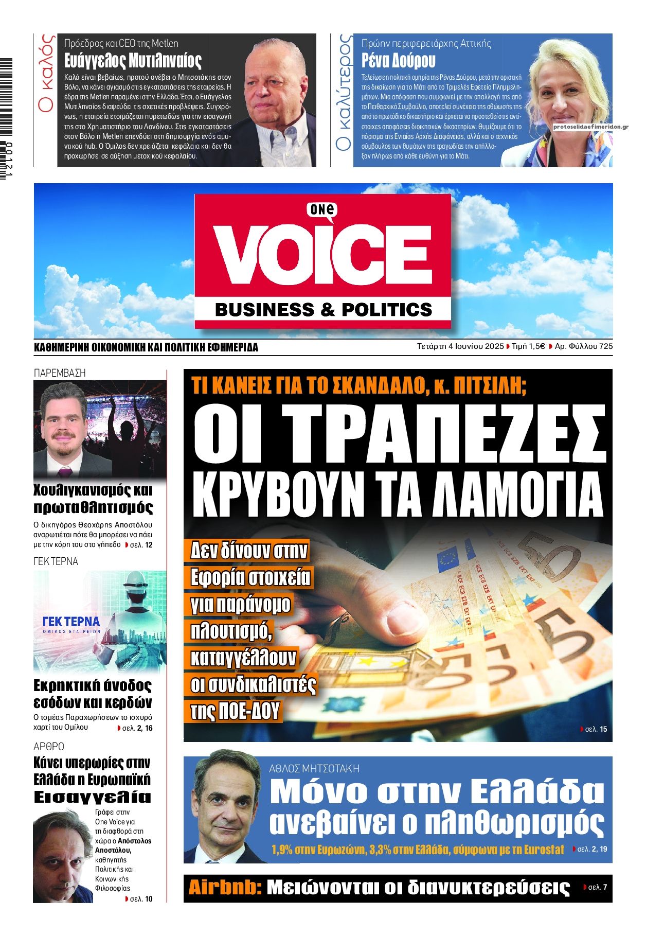 Πρωτοσέλιδο εφημερίδας Finance and Markets Voice