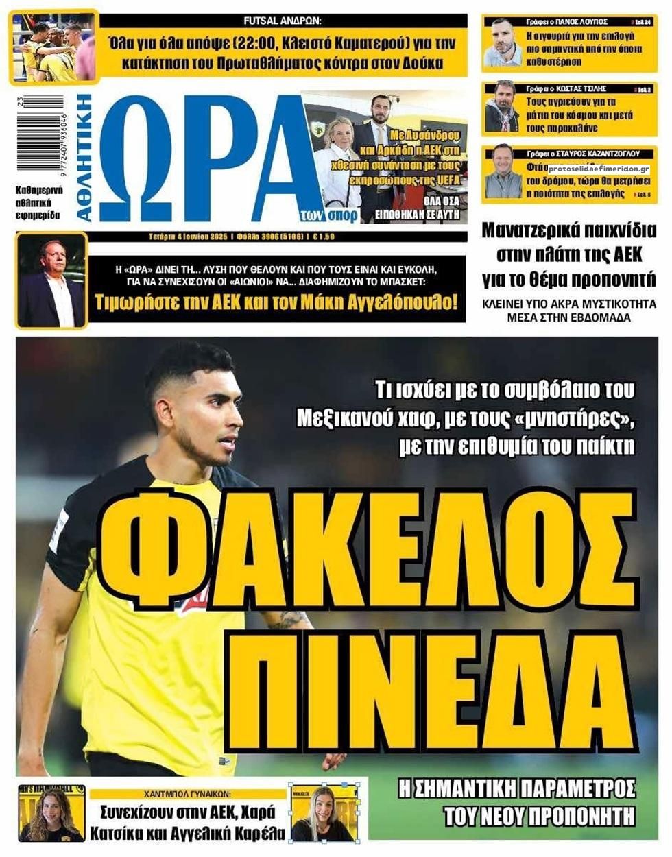 Πρωτοσέλιδο εφημερίδας Η ώρα των Σπορ