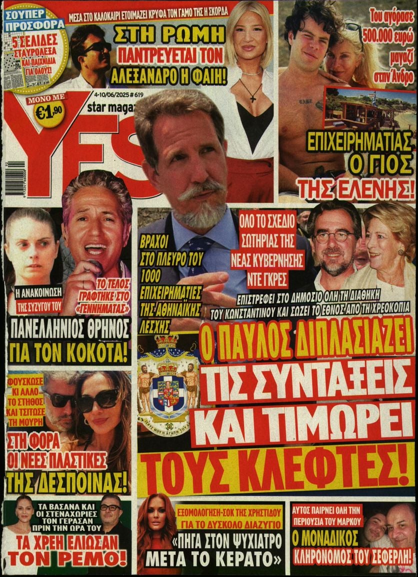 Πρωτοσέλιδο εφημερίδας YES