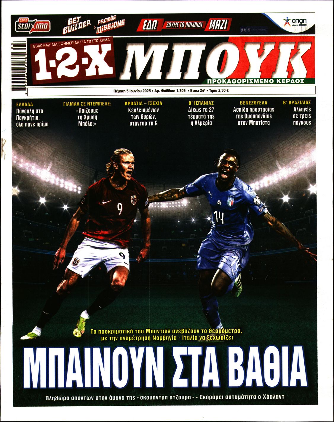 Πρωτοσέλιδο εφημερίδας 12x