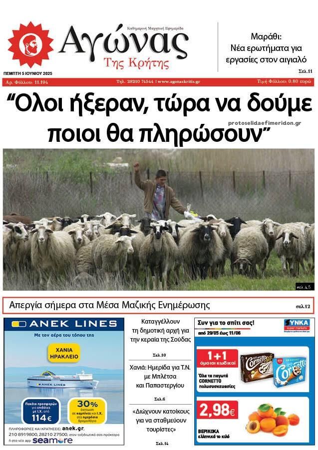 Πρωτοσέλιδο εφημερίδας Αγώνας της Κρήτης