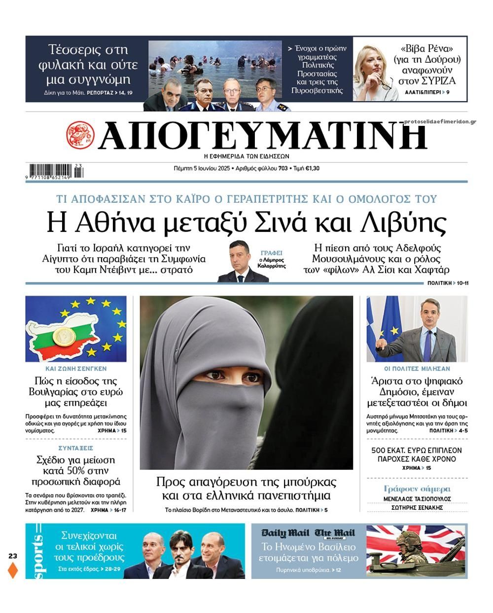 Πρωτοσέλιδο εφημερίδας Απογευματινή