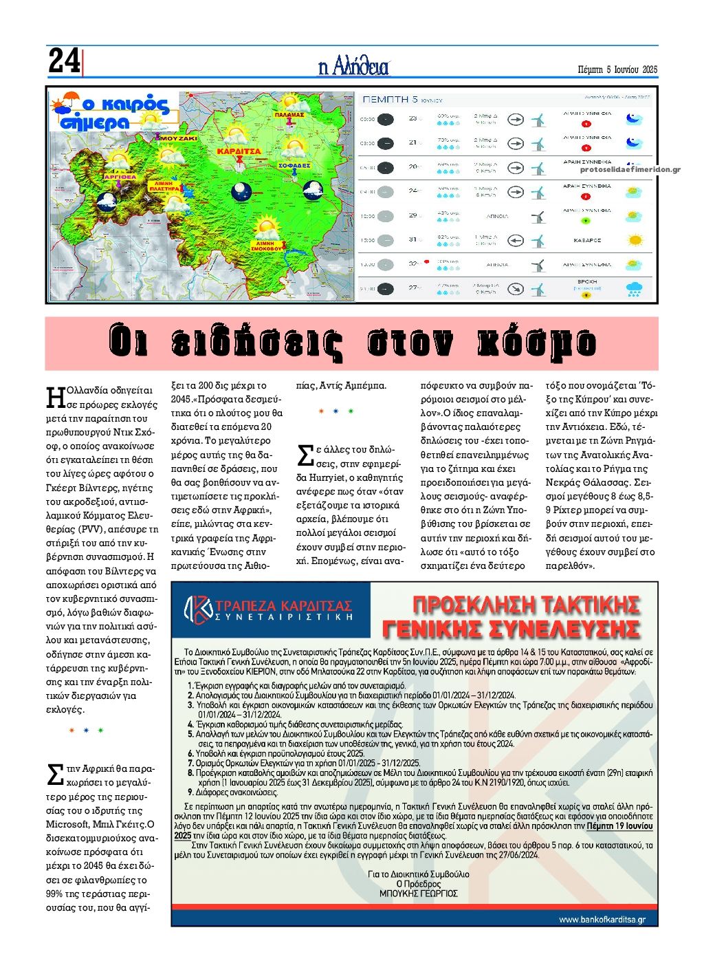 Οπισθόφυλλο εφημερίδας Αλήθεια της Καρδίτσας
