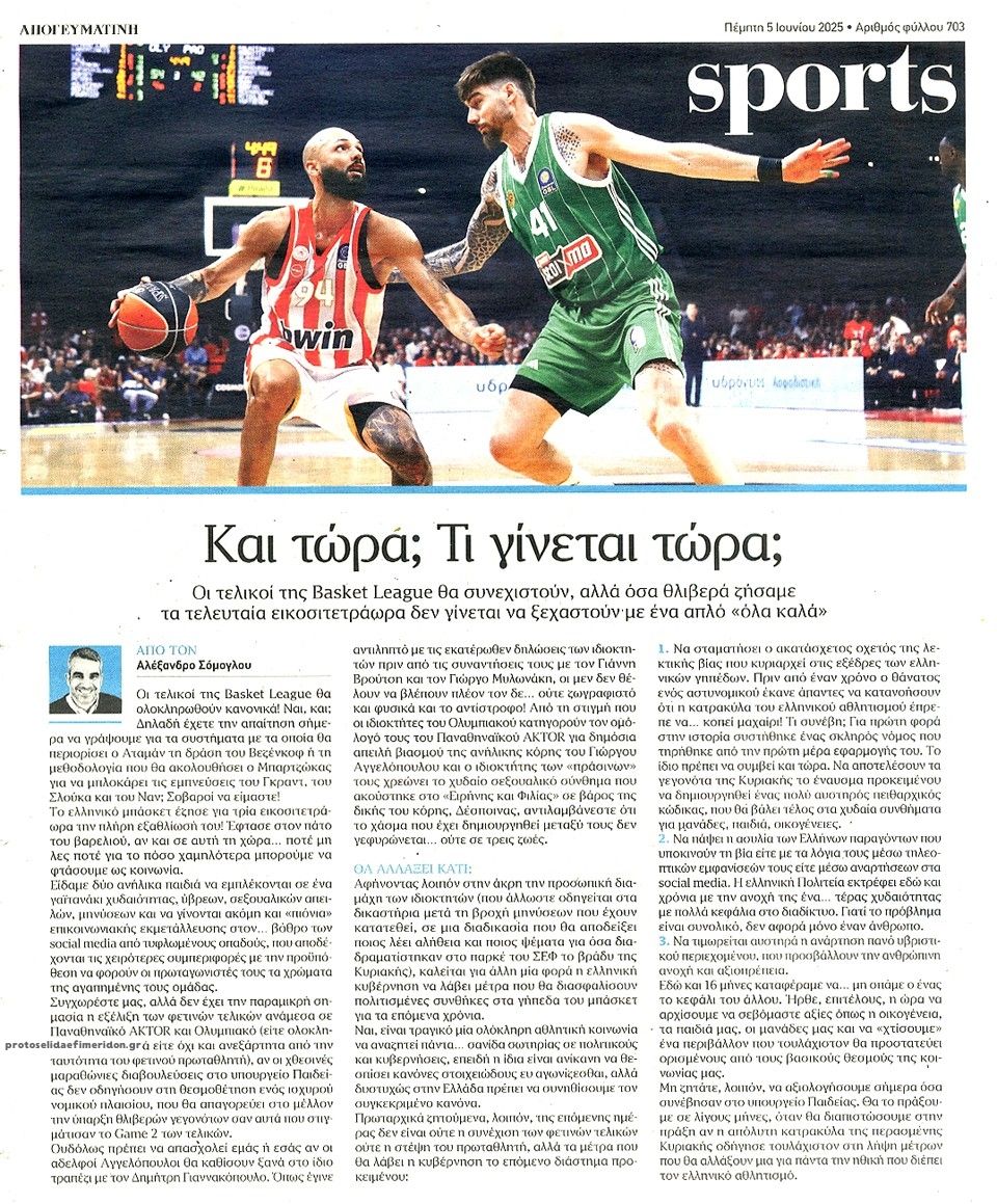 Οπισθόφυλλο εφημερίδας Απογευματινή