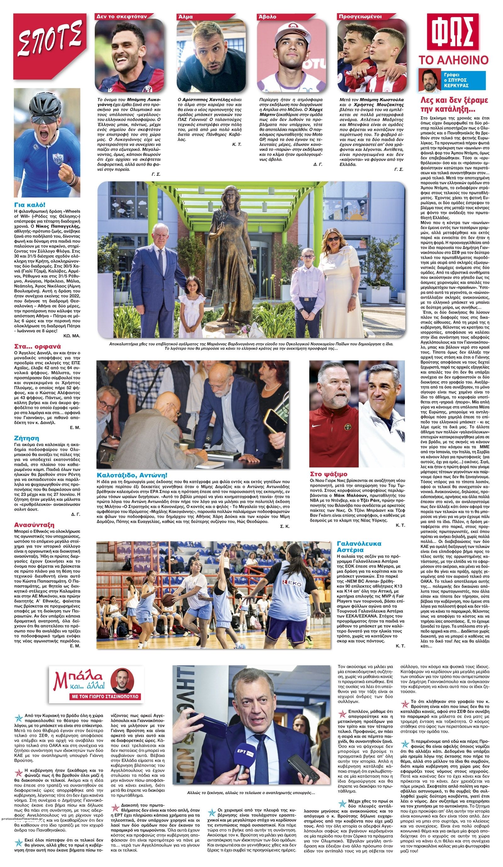 Οπισθόφυλλο εφημερίδας Φως των σπορ