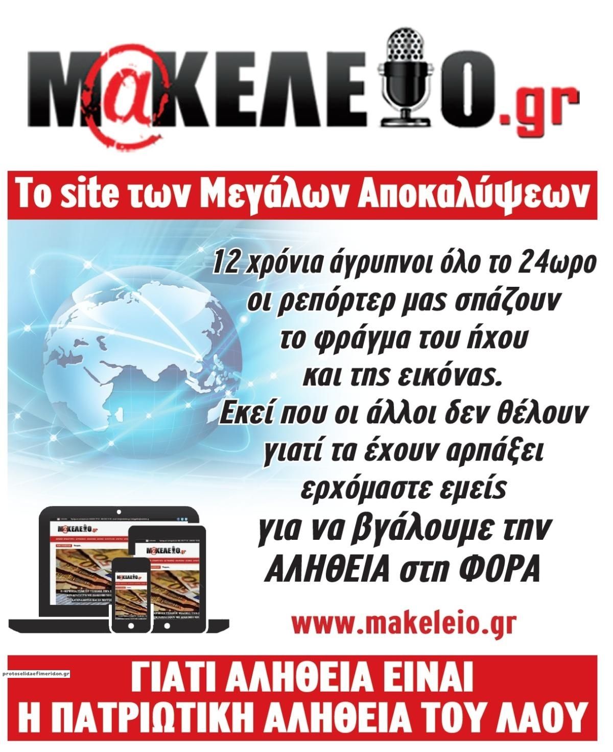 Οπισθόφυλλο εφημερίδας Μακελειό