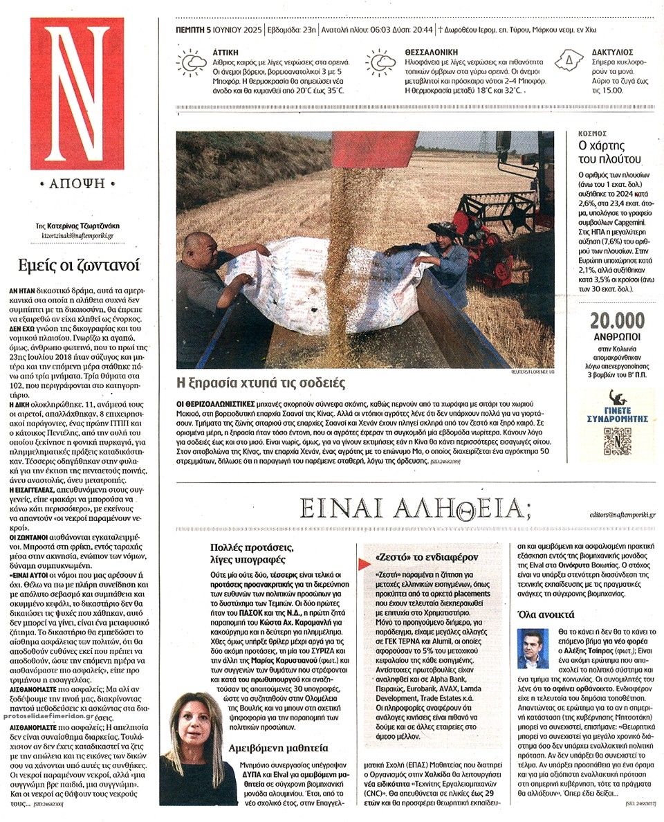 Οπισθόφυλλο εφημερίδας Ναυτεμπορική