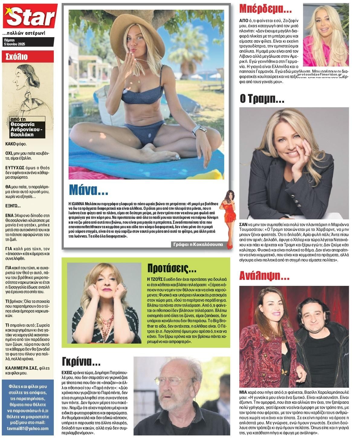 Οπισθόφυλλο εφημερίδας Star Press