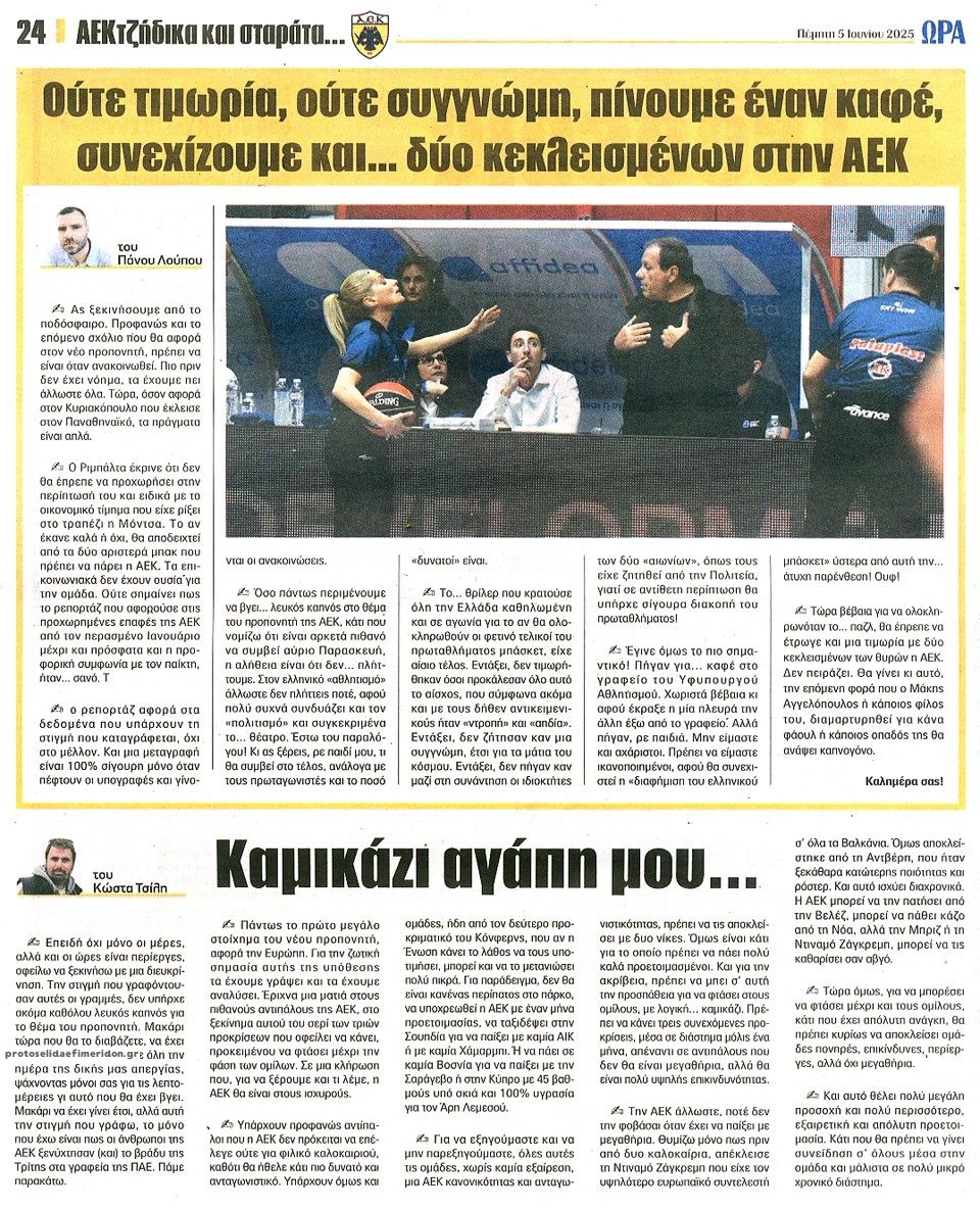 Οπισθόφυλλο εφημερίδας Η ώρα των Σπορ