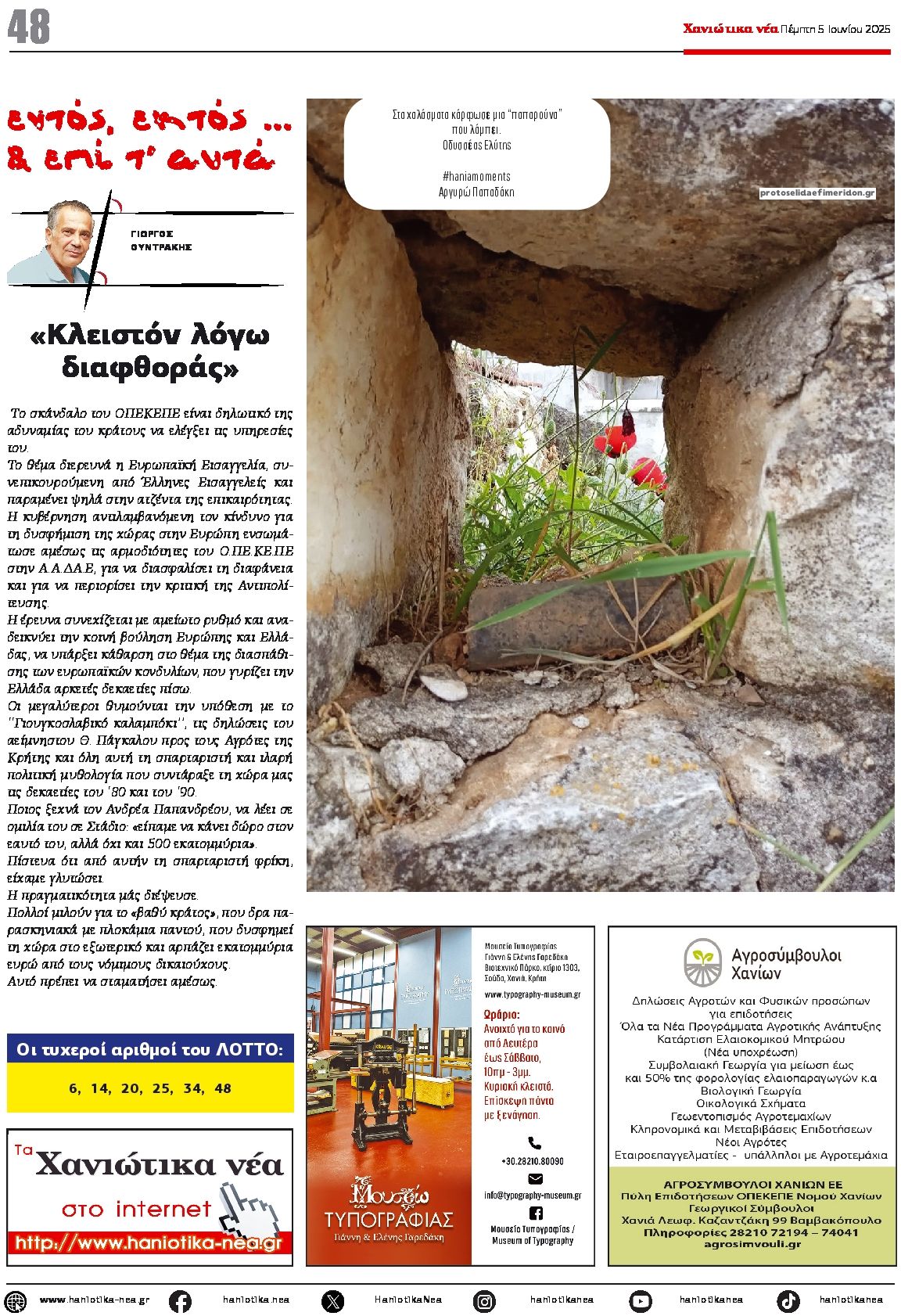Οπισθόφυλλο εφημερίδας Χανιώτικα Νέα