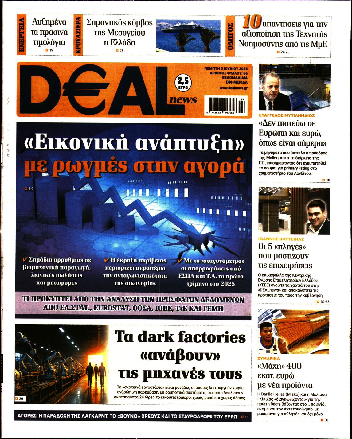 Πρωτοσέλιδο εφημερίδας Deal