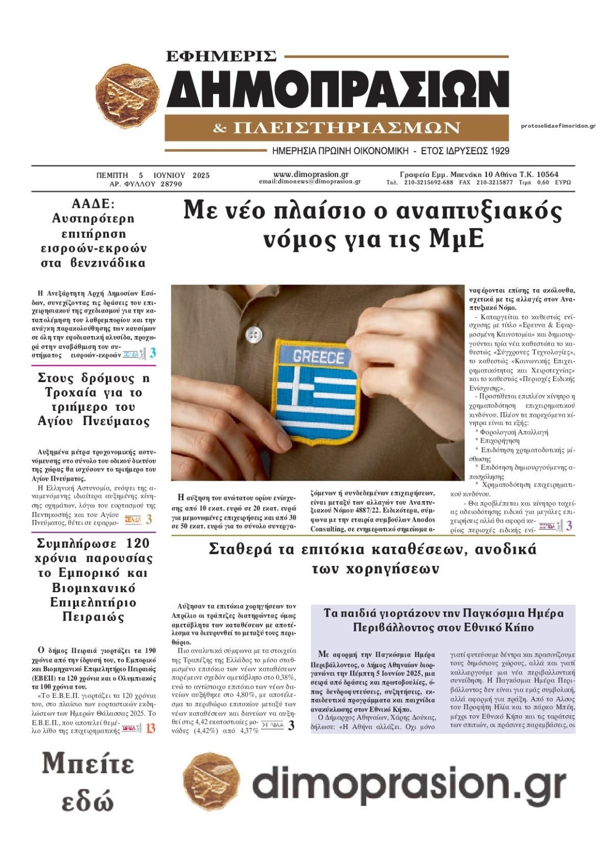 Πρωτοσέλιδο εφημερίδας Δημοπρασιών