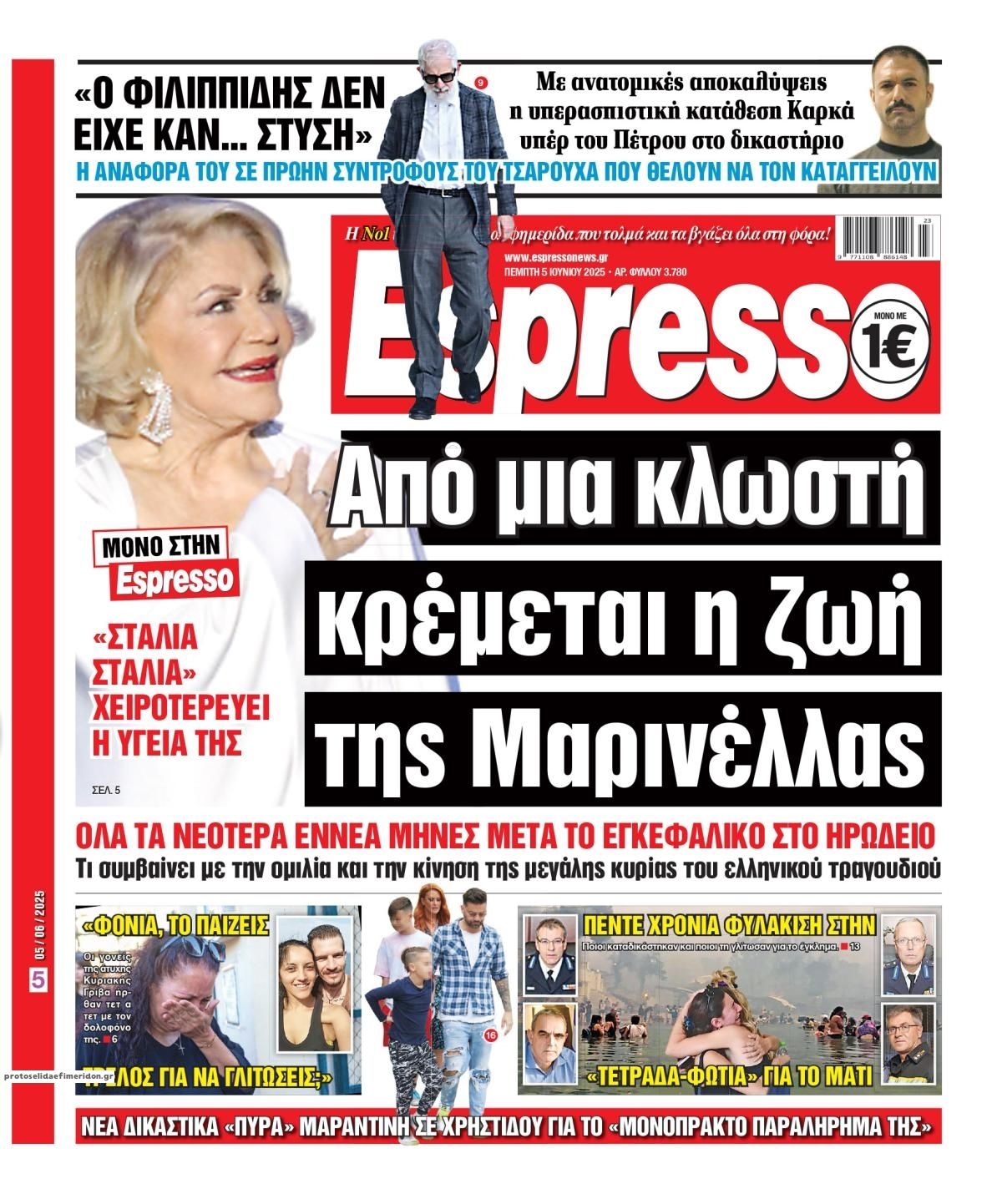 Πρωτοσέλιδο εφημερίδας Espresso