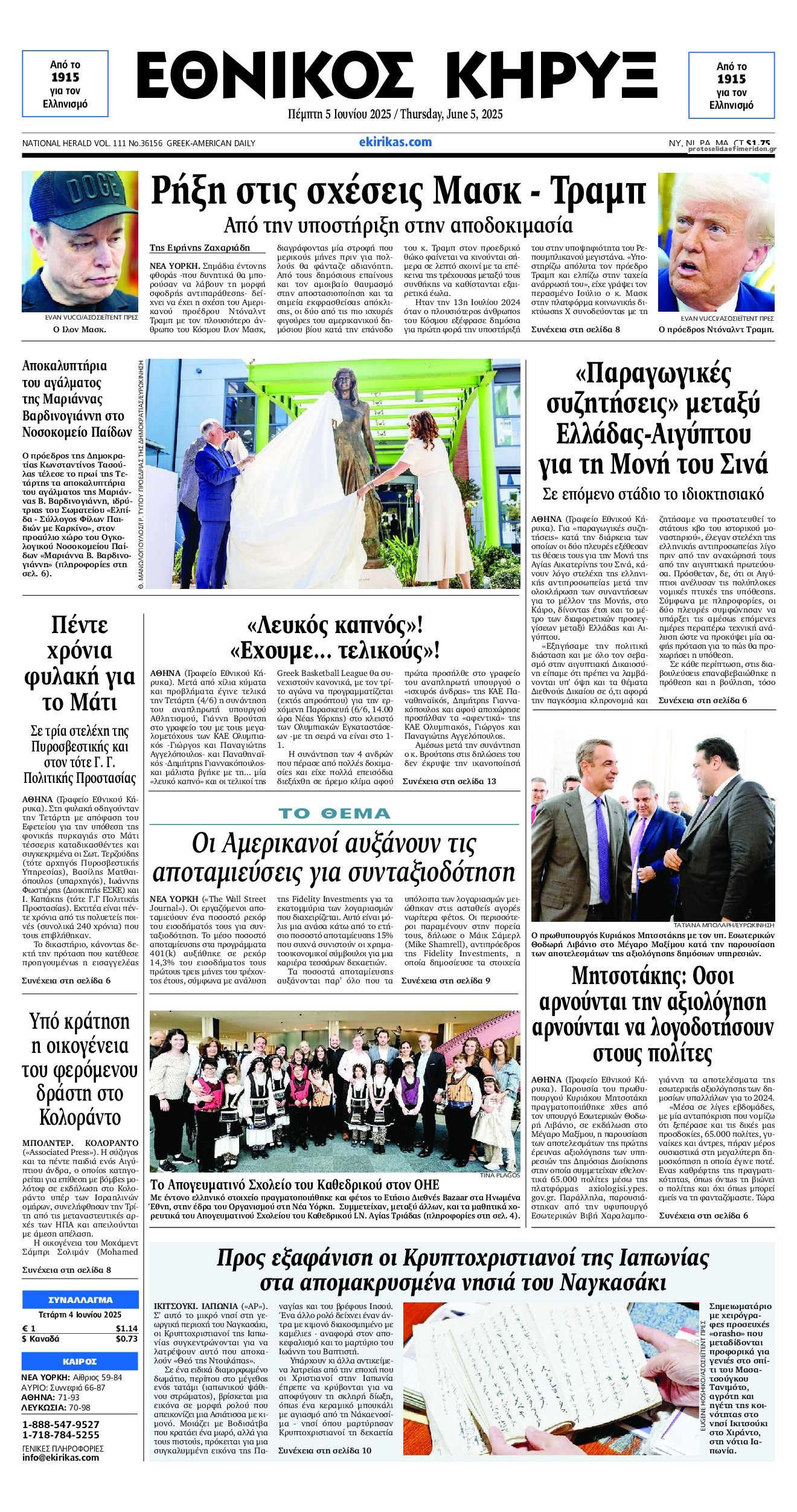 Πρωτοσέλιδο εφημερίδας Εθνικός Κήρυξ