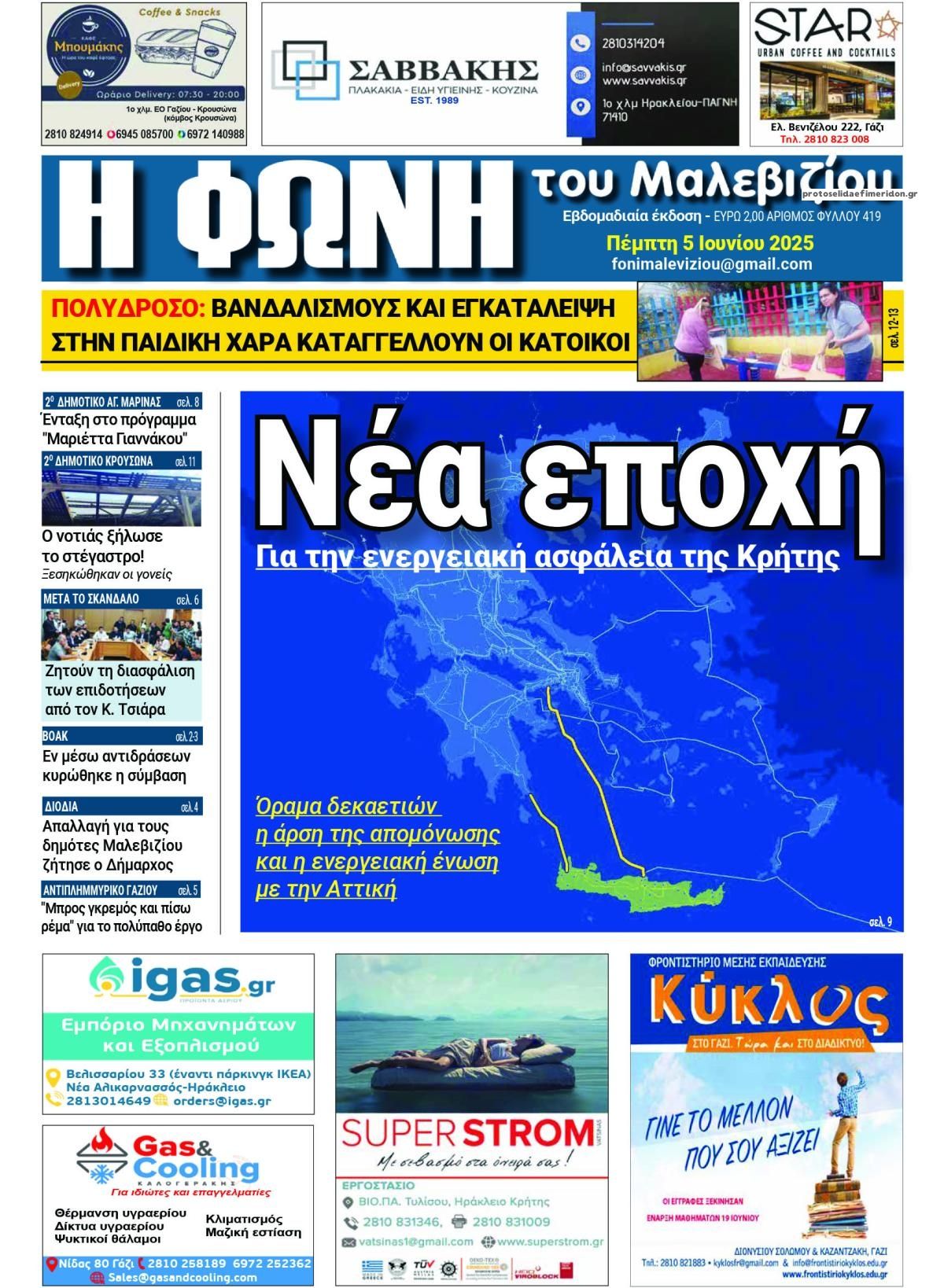 Πρωτοσέλιδο εφημερίδας Η Φωνή του Μαλεβιζίου