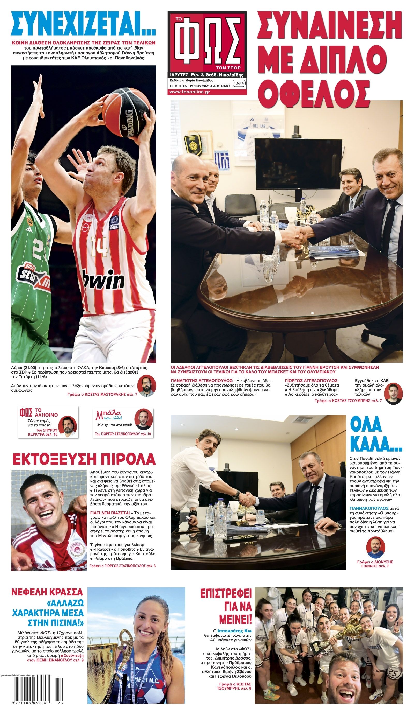 Πρωτοσέλιδο εφημερίδας Φως των σπορ