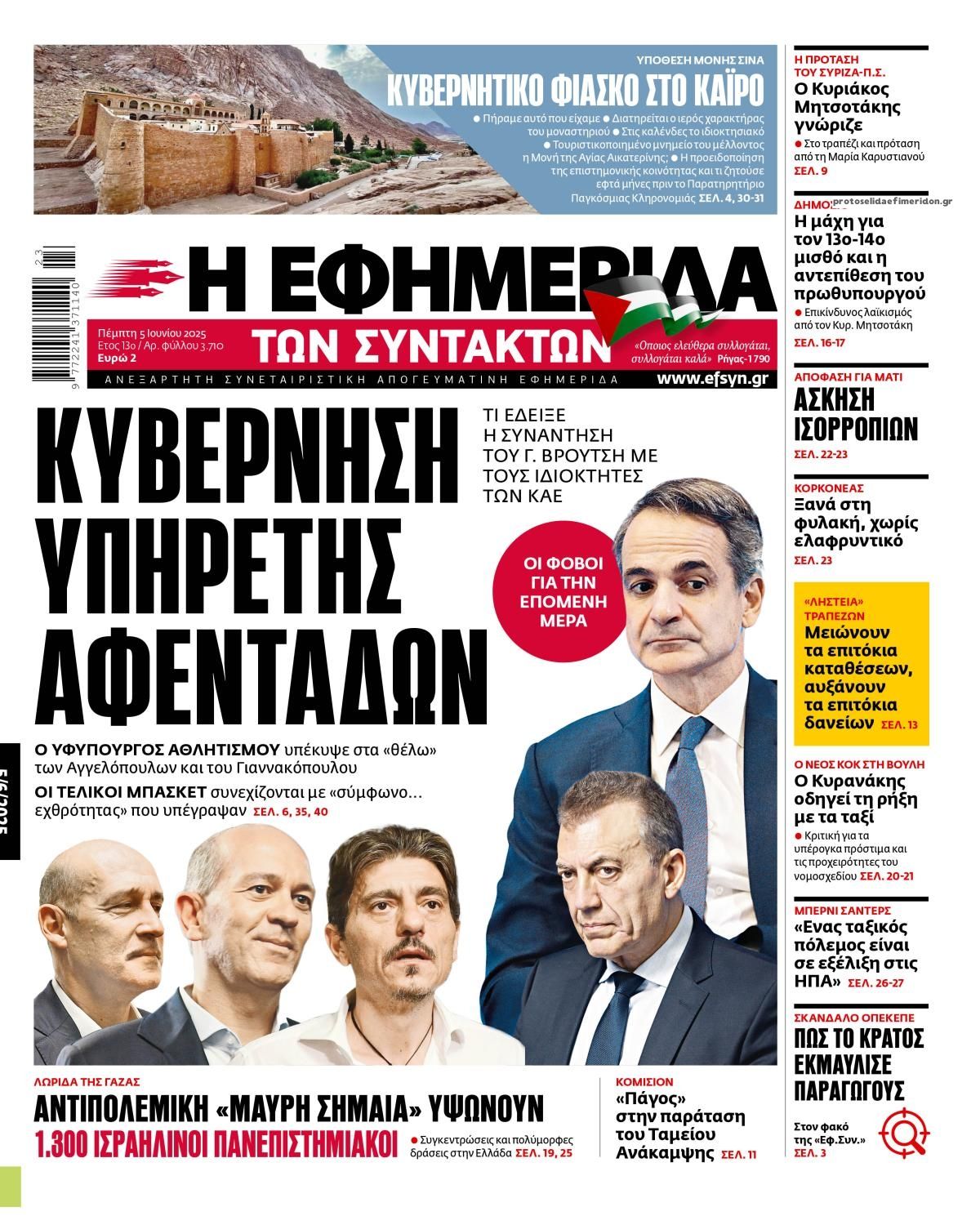 Πρωτοσέλιδο εφημερίδας Των συντακτών