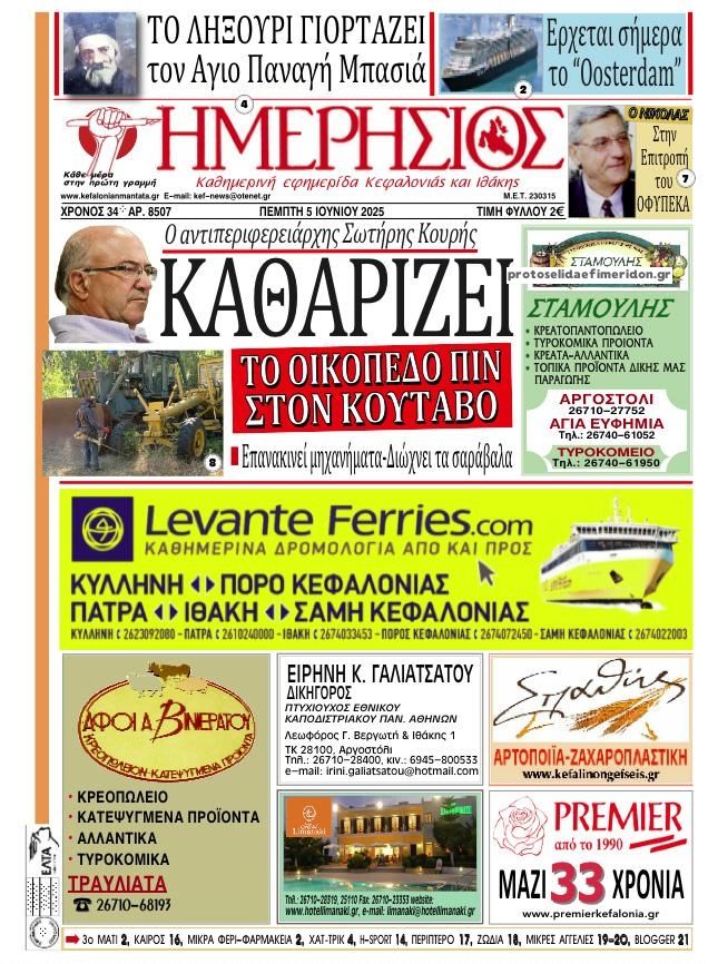Πρωτοσέλιδο εφημερίδας Ημερήσιος