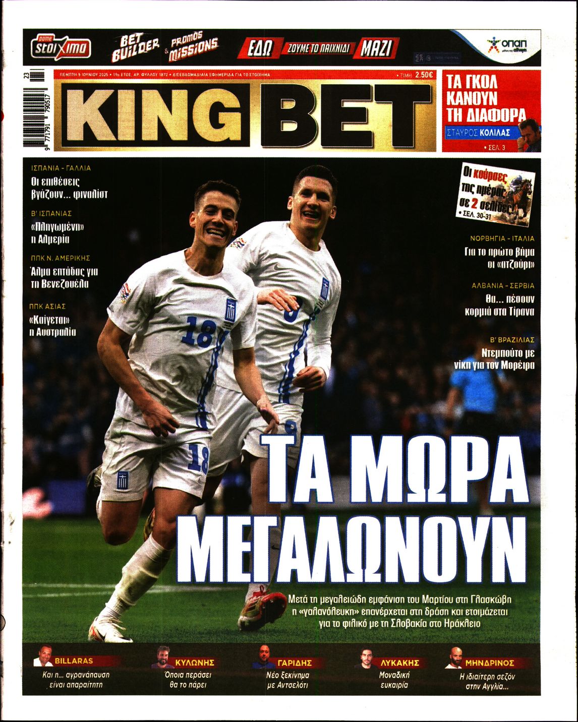 Πρωτοσέλιδο εφημερίδας Kingbet