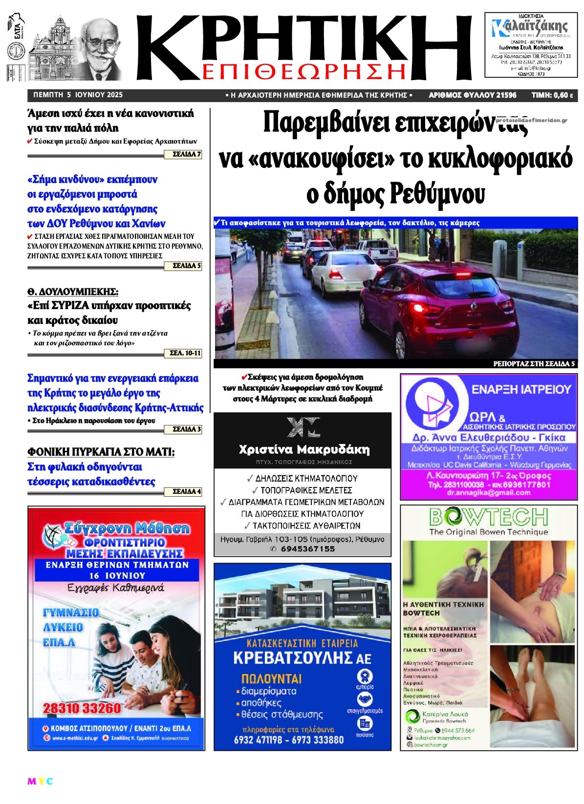 Πρωτοσέλιδο εφημερίδας Κρητική Επιθεώρηση