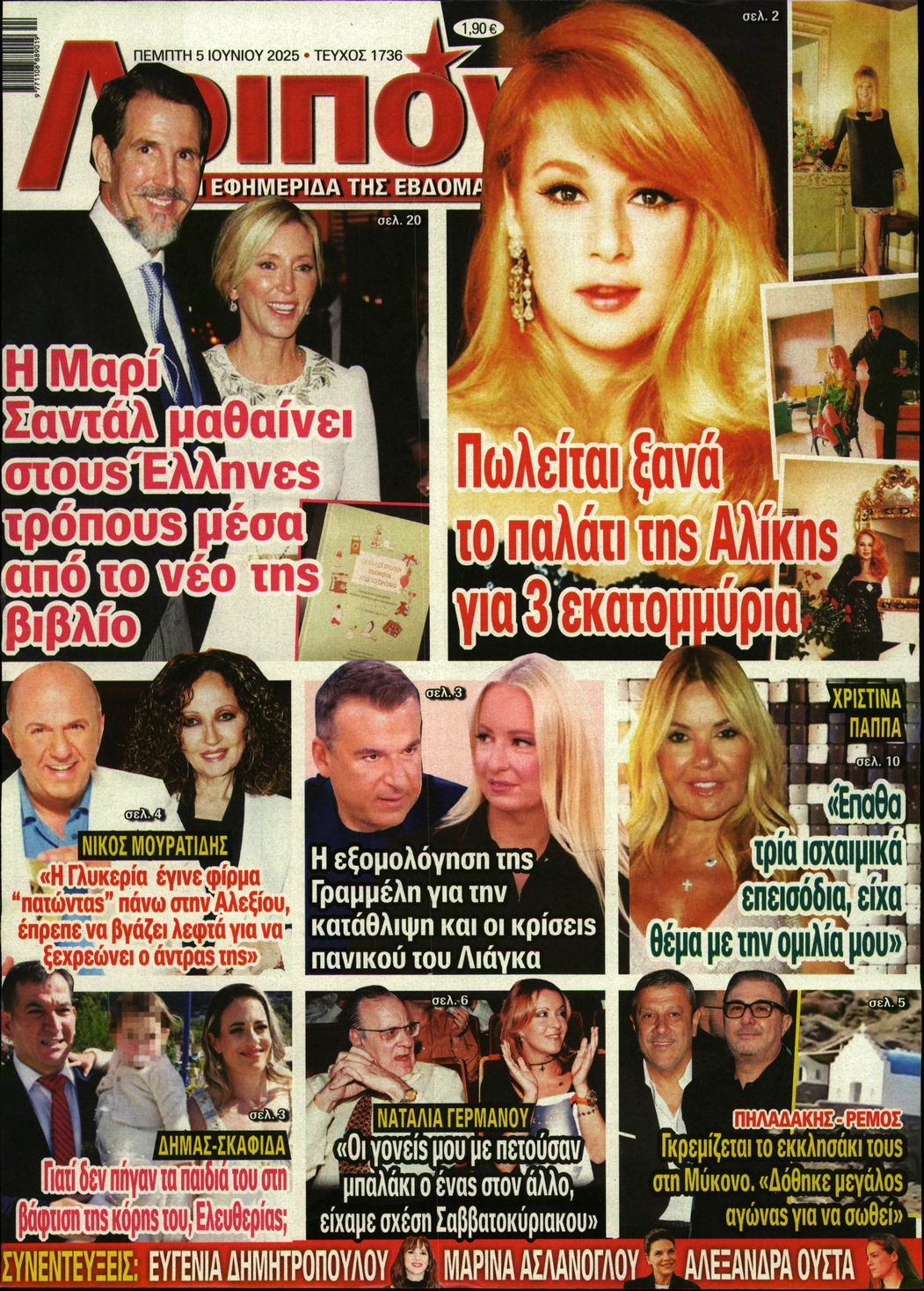 Πρωτοσέλιδο εφημερίδας ΛΟΙΠΟΝ