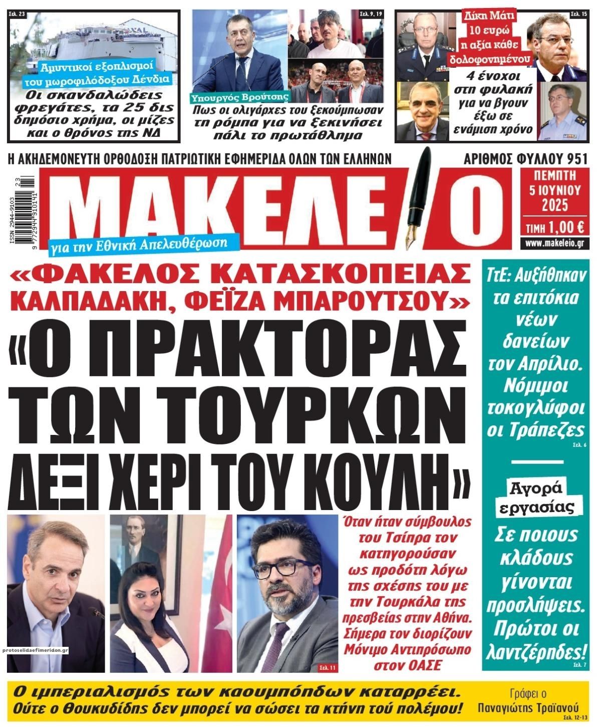 Πρωτοσέλιδο εφημερίδας Μακελειό