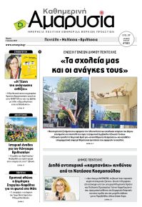 Αμαρυσία