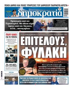 Δημοκρατία