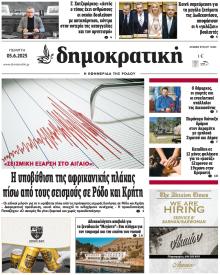 Δημοκρατική