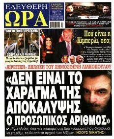 Ελεύθερη Ώρα