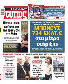 Ελεύθερος Τύπος