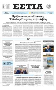 Εστία