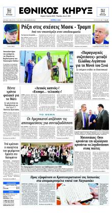 Εθνικός Κήρυξ