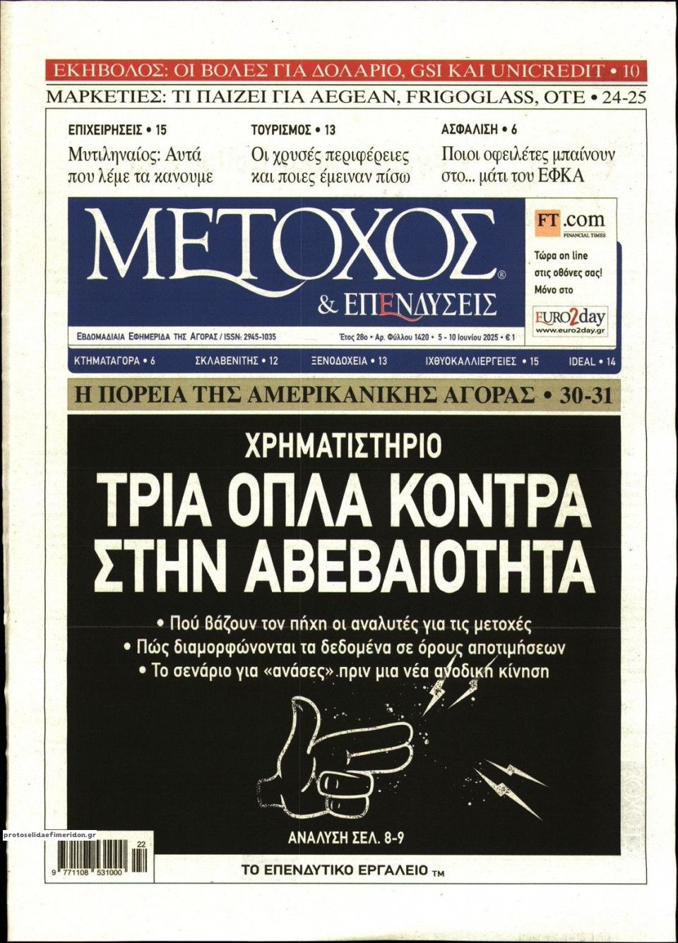 Πρωτοσέλιδο εφημερίδας Μέτοχος