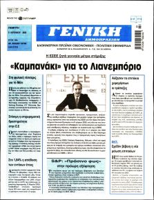 Γενική Δημοπρασιών