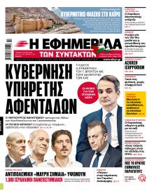 Των συντακτών