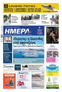 Ημέρα Ζακύνθου