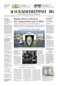 Καθημερινή