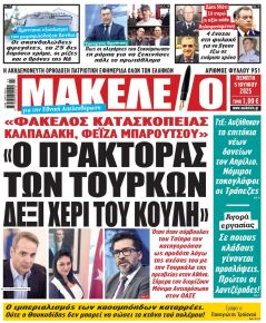 Μακελειό