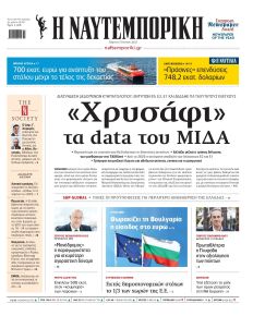 Ναυτεμπορική