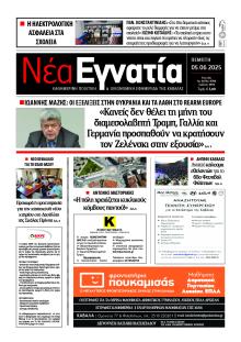 Νέα Εγνατία