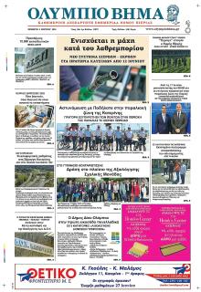 Ολύμπιο Βήμα