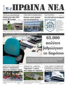 Πρωινά Νέα Ιωαννίνων