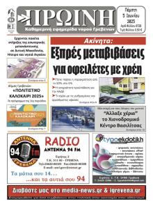 Πρωινή Γρεβενών