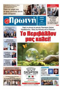 Πρωινή Ηλείας