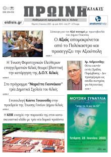 Πρωινή Κιλκίς